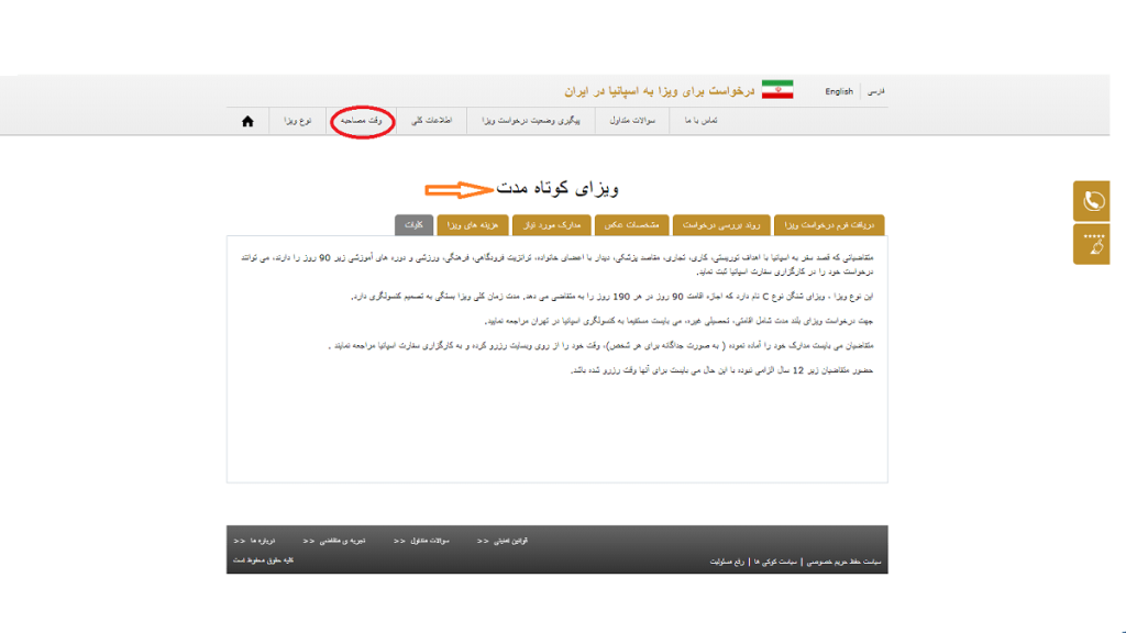 آموزش نحوه گرفتن وقت سفارت اسپانیا