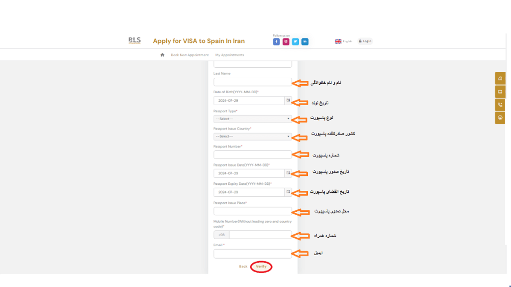 رزرو وقت سفارت اسپانیا از bls